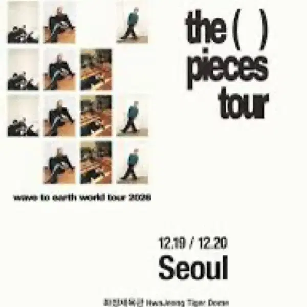 웨이브 투 어스 콘서트 12/19 토요일