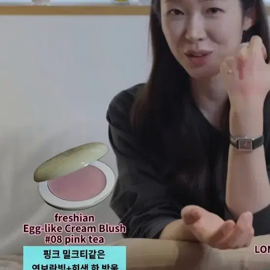 프레시안 에그라이크 크림 블러쉬 핑크티