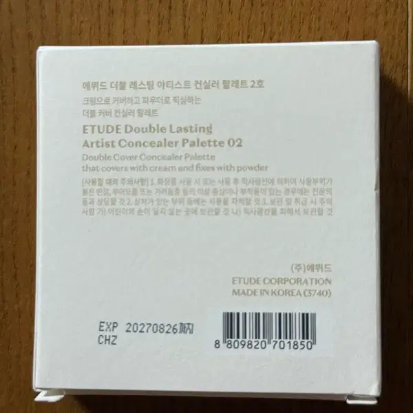 (미개봉.새상품) 에뛰드 더블 래스팅 아티스트 컨실러 팔레트 2호 - 8번째 이미지