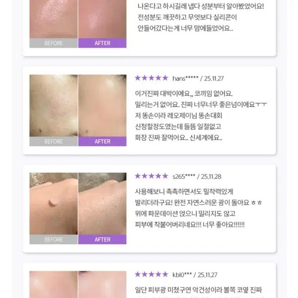 벤튼 구아바 수분 메이크업 베이스 프렙 프라이머 딱풀프렙 35ml (화잘먹 수분 프라이머) - 4번째 이미지