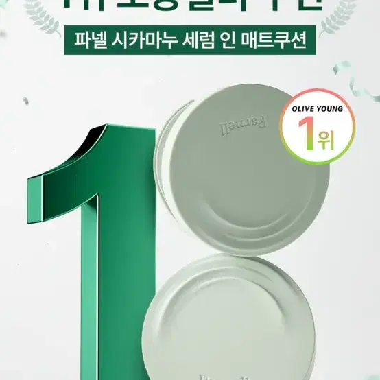 (새상품)파넬 매트 쿠션 19호 본품1개+리필1개 판매합니다!! - 2번째 이미지