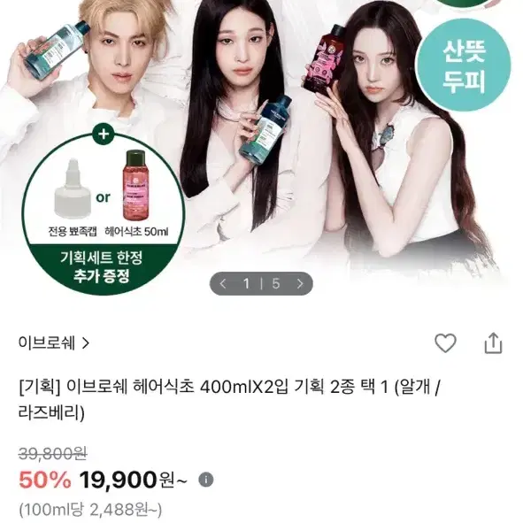 1+1 이브로쉐 헤어식초 라즈베리 (정가 19,900원) - 3번째 이미지