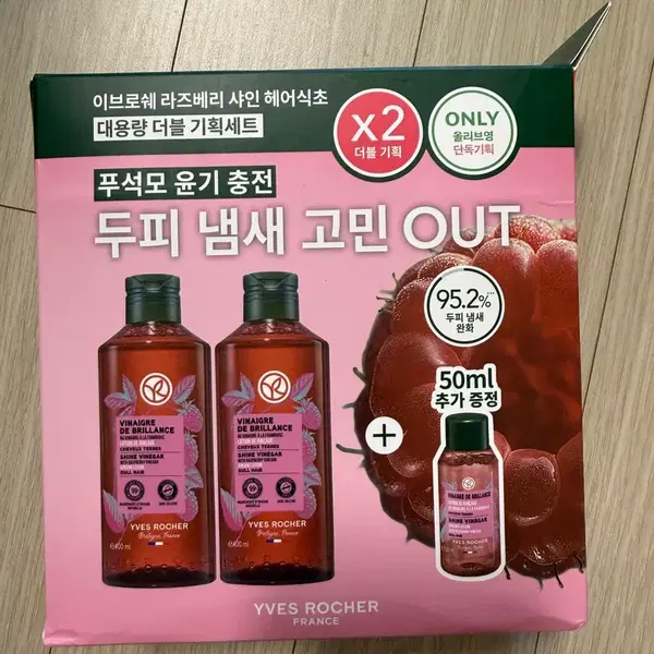 1+1 이브로쉐 헤어식초 라즈베리 (정가 19,900원)