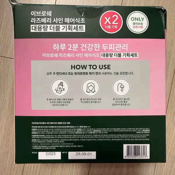 1+1 이브로쉐 헤어식초 라즈베리 (정가 19,900원) - 2번째 이미지