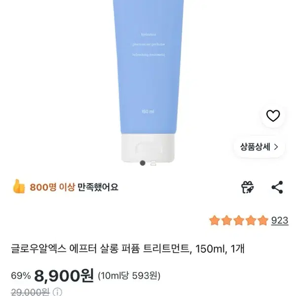 글로우알엑스 에프터 살롱 퍼퓸 트리트먼트 5개 일괄 - 3번째 이미지