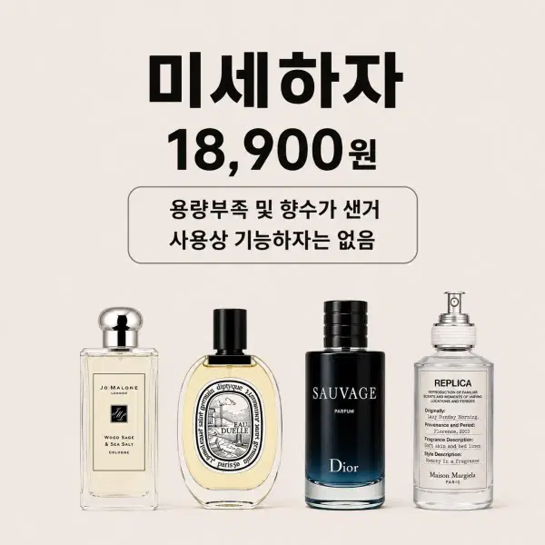 <무배>여러가지 미세하자향수 100ml