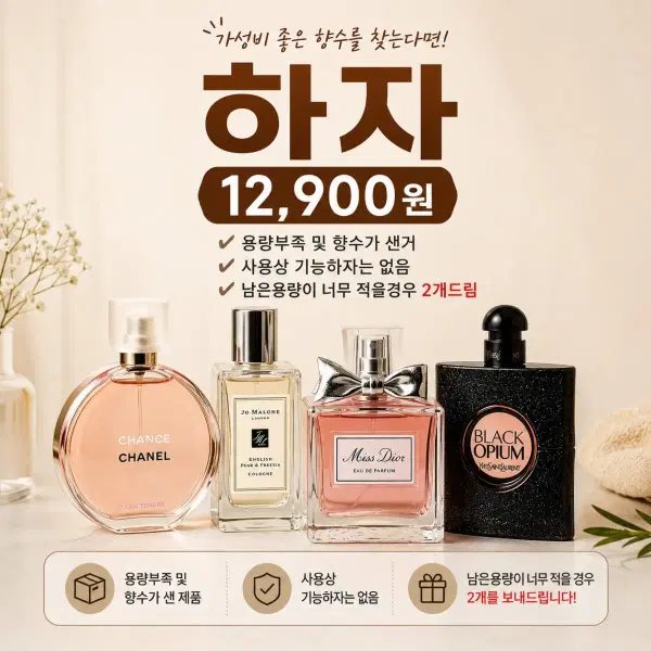 <무배/랜덤>여러가지 하자향수 100ml