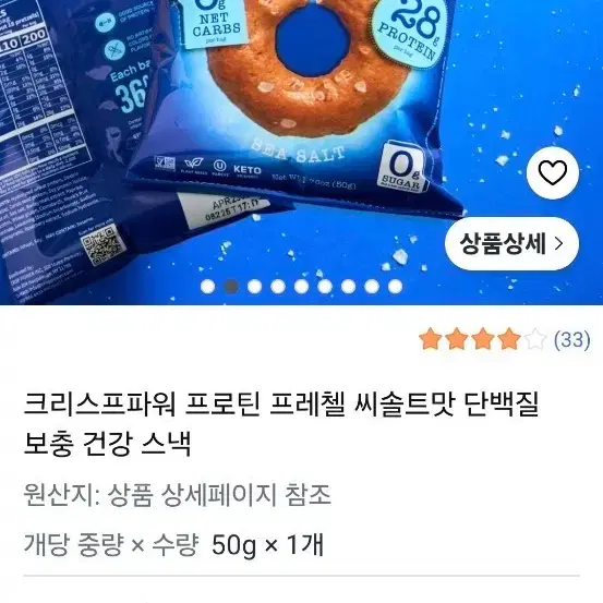 크리스프파워 프로틴 프레첼 씨솔트맛 6개