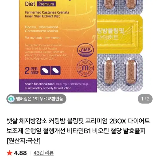 마이몸엔 커팅밤 블링핏 다이어트 프리미엄 새상품