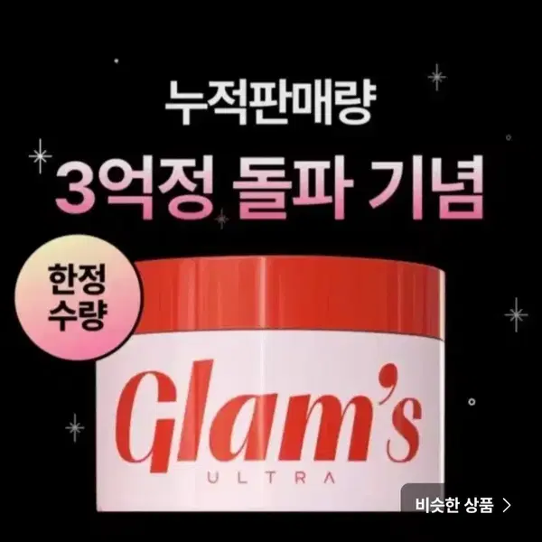글램스 울트라 공구