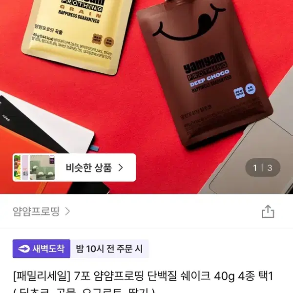 얌얌프로띵 단백질쉐이크 초코 + 요구르트(요거트) 총 5포 - 2번째 이미지