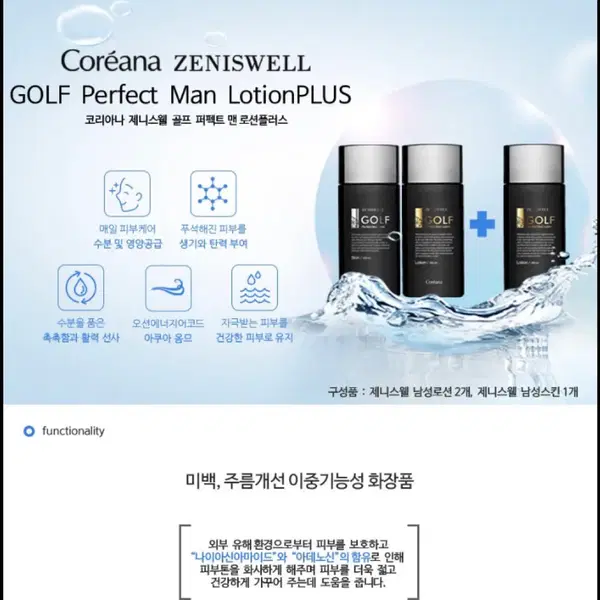 <남자화장품> 남성화장품 스킨로션플러스 3종세트 - 2번째 이미지