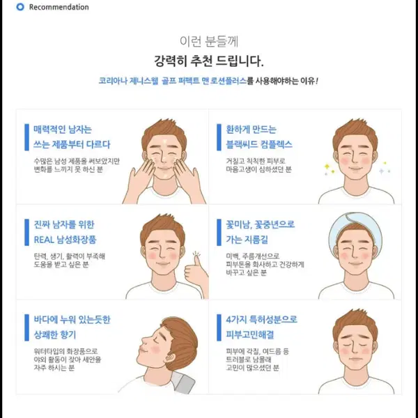 <남자화장품> 남성화장품 스킨로션플러스 3종세트 - 7번째 이미지