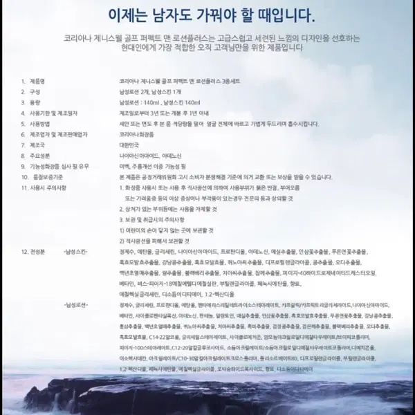 <남자화장품> 남성화장품 스킨로션플러스 3종세트 - 9번째 이미지