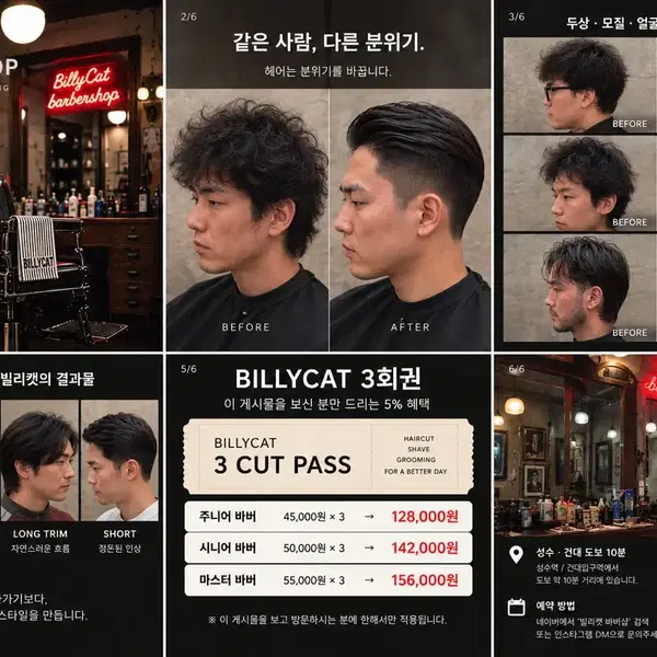 빌리캣 바버샵 성수점 3회권 할인