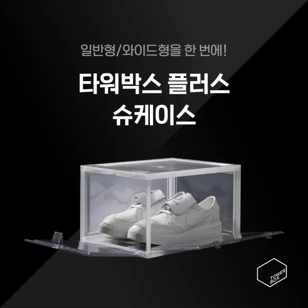 타워박스 1팩 화이트 (슈케이스)