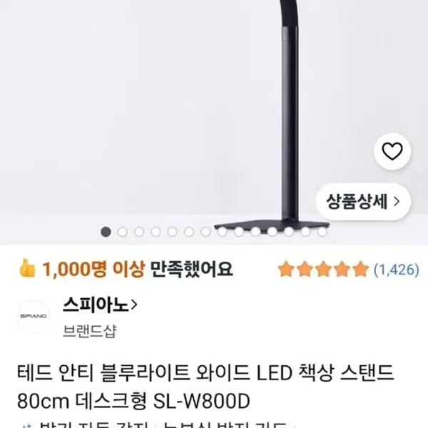 테드 안티 블루라이트 와이드 LED 책상 스탠드 80cm 데스크형 SL-W800D팝니다