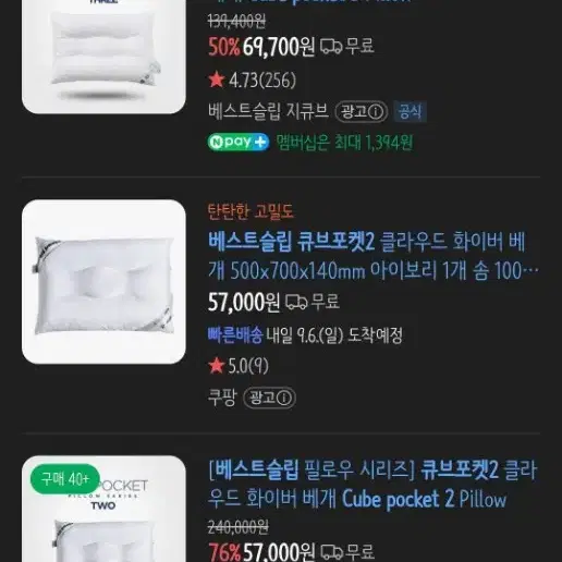 베스트슬립 큐브포켓2 베개, 순면커버 미개봉 새상품 - 2번째 이미지
