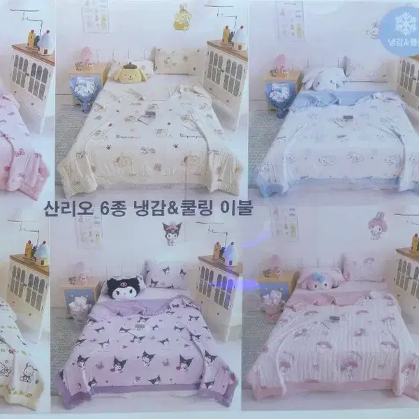 산리오 쿠로미 냉감&쿨링 여름 이불 미사용