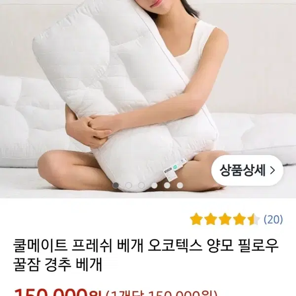 쿨메이트 프레쉬 양모 경추 베개
