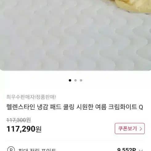 헬렌스타인 안티 모스키토 냉감 패드(새상품)