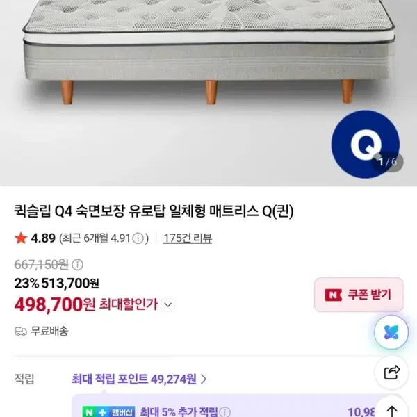 퀵슬립 Q4 퀸사이즈 판매 매트리스