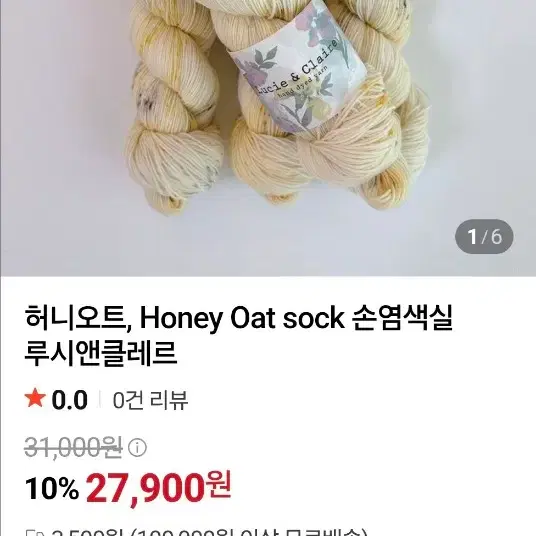 손염색실 핑거링얀 2개 + 아이보리 램스울 2볼 - 2번째 이미지