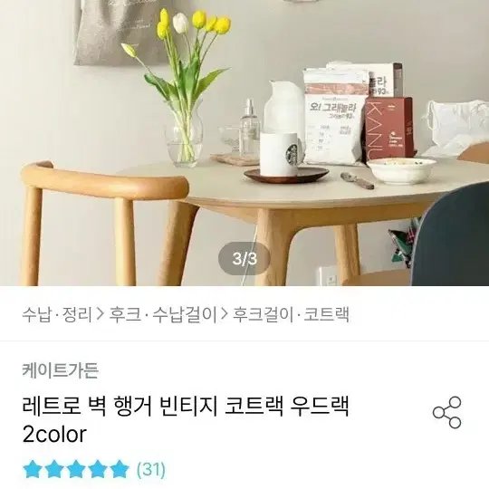 빈티지 코트랙 우드랙 옷걸이 3구