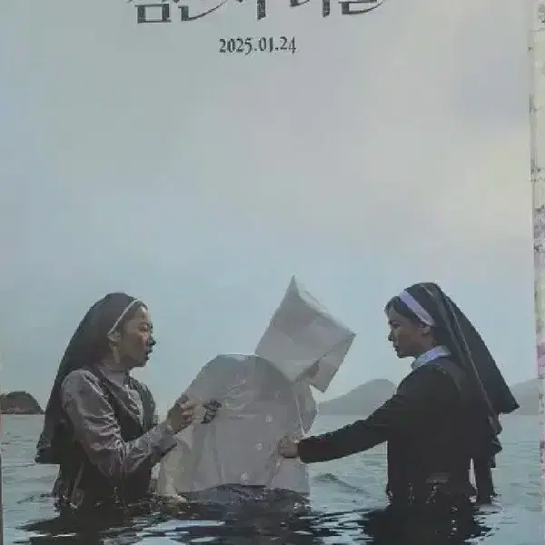검은수녀들 cgv 스크린x 포스터