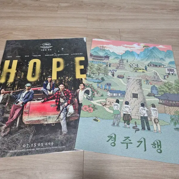 경주기행 + 호프 성기무리 포스터