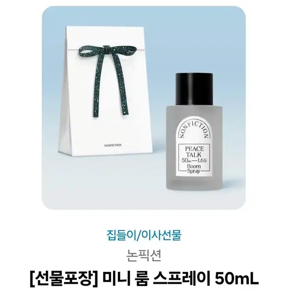 논픽션 피스토크 미니 룸스프레이 50ml 미개봉 새상품