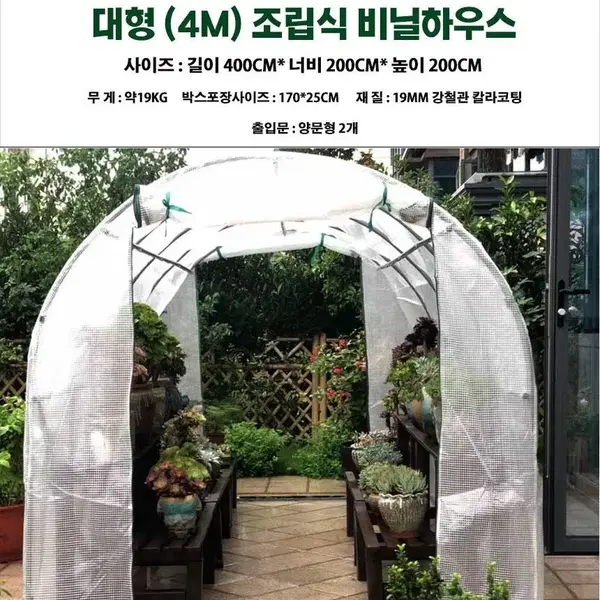 조립식 비닐하우스 400 대형 온실 텃밭 옥상정원 다육이 선반 창고 - 2번째 이미지