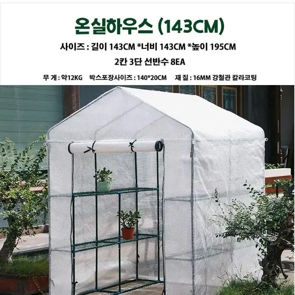 조립식 비닐하우스 143 소형 온실 텃밭 옥상정원 다육이 선반 창고 - 2번째 이미지