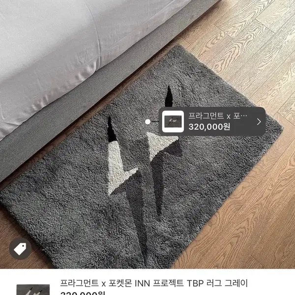 프라그먼트 x 포켓몬 INN 프로젝트 TBP 러그 그레이