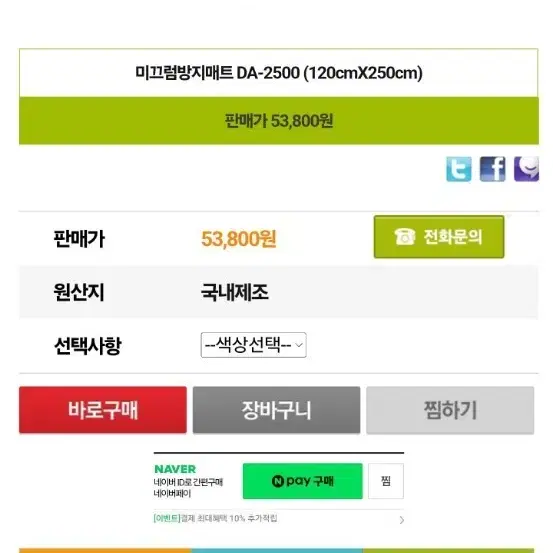 pvc 미끄럼방지매트(새상품)