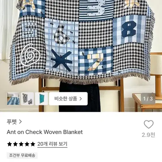 푸펫 Ant on Check Woven Blanket 러그