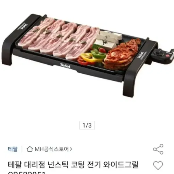 테팔 플랜차 코팅 전기 그릴 - 5번째 이미지