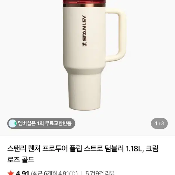 스탠리 플립 텀블러 1.18L 크림로즈골드 판매 (미개봉) - 2번째 이미지