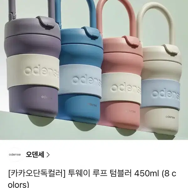 오덴세 투웨이 루프 텀블러 퍼플색상 새상품