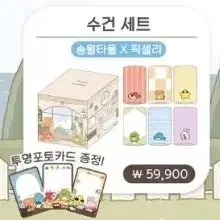 (일괄 박스 포함) 잠뜰 픽셀리 송월타올 세트 판매해요!