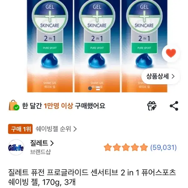 질레트 쉐이빙 젤(3개)(새거)