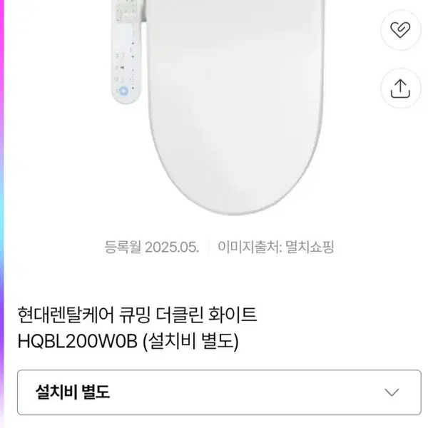 미개봉 현대 쿠밍 더클린 라이트 비데 HQBL200W0B 화이트