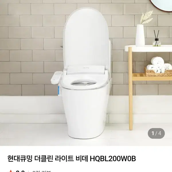 미개봉 현대 쿠밍 더클린 라이트 비데 HQBL200W0B 화이트 - 2번째 이미지