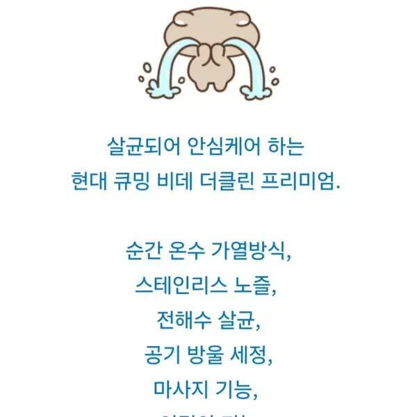 미개봉 현대 쿠밍 더클린 라이트 비데 HQBL200W0B 화이트 - 9번째 이미지