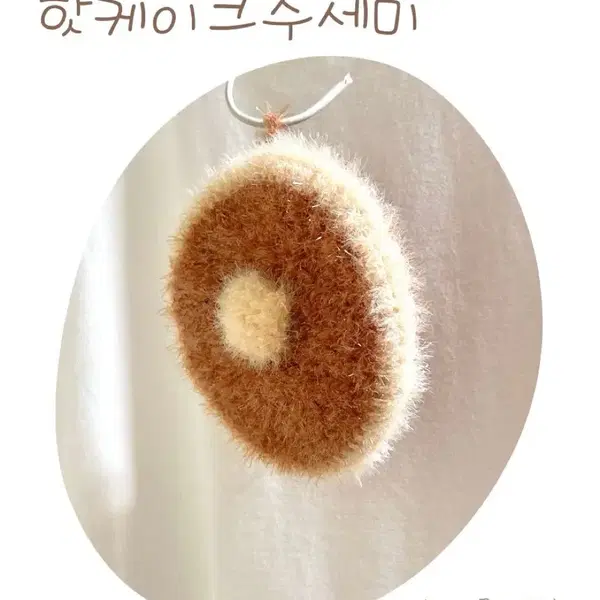 뜨개 수세미 빵수세미 식빵 고양이식빵 핫케이크 수세미 - 4번째 이미지