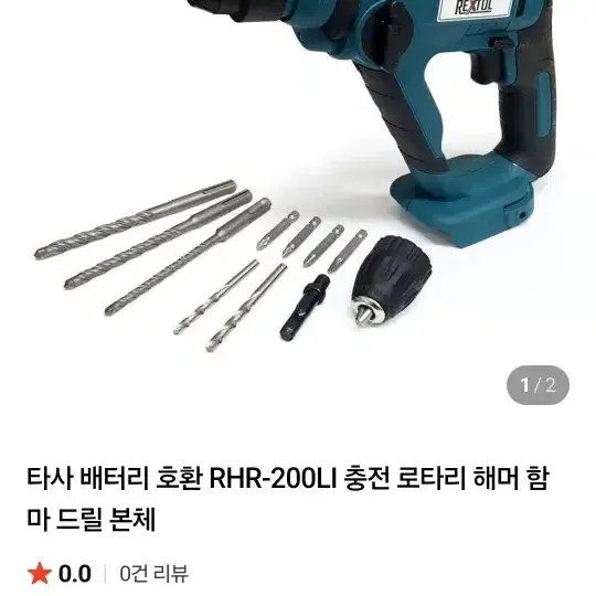 REXTOOL RHR-200LI 해머 드릴 20V MAX 새제품