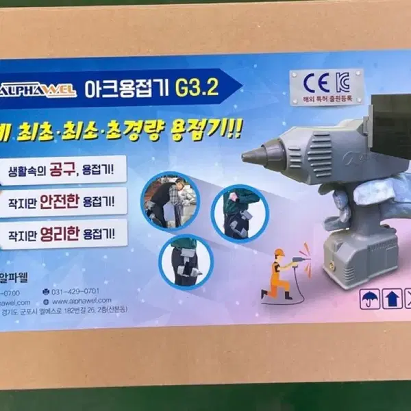 알파웰 건타입 아크 용접기