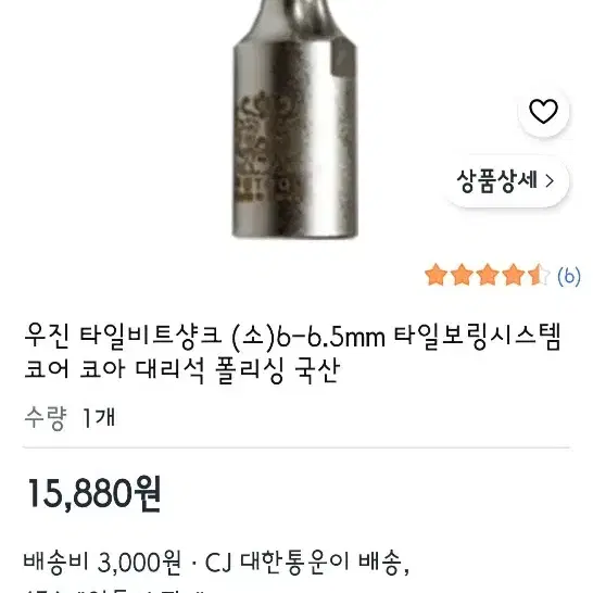 (미사용)우진툴(물타공용) 급수기, 타일샹크, 타일비트, 일제 드릴기리 일괄. - 4번째 이미지