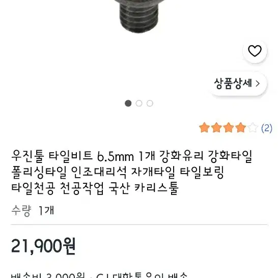 (미사용)우진툴(물타공용) 급수기, 타일샹크, 타일비트, 일제 드릴기리 일괄. - 7번째 이미지