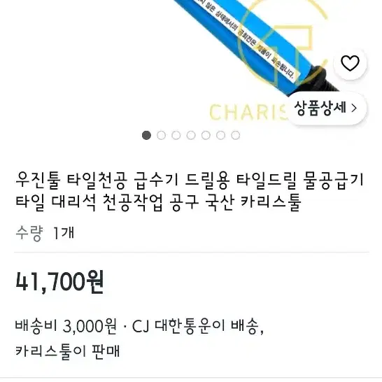 (미사용)우진툴(물타공용) 급수기, 타일샹크, 타일비트, 일제 드릴기리 일괄. - 3번째 이미지